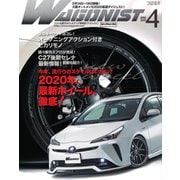 Wagonist (ワゴニスト) 2020年4月号（交通タイムス社） [電子書籍]