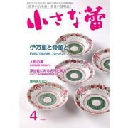 小さな蕾 No.621（創樹社美術出版） [電子書籍]