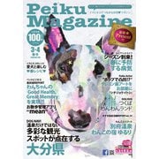 Peiku Magazine（ペイクマガジン） 100号（ペイク） [電子書籍]