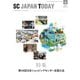 SC JAPAN TODAY（エスシージャパントゥデイ） 2020年3月号（日本ショッピングセンター協会） [電子書籍]