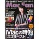 Mac Fan（マックファン） 2020年4月号（マイナビ出版） [電子書籍]