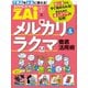 メルカリ＆ラクマ徹底活用術（ダイヤモンド社） [電子書籍]