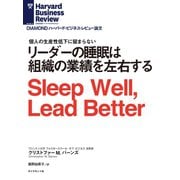 リーダーの睡眠は組織の業績を左右する（ダイヤモンド社） [電子書籍]