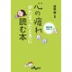 精神科医が教える 心の疲れがたまったときに読む本（大和書房） [電子書籍]