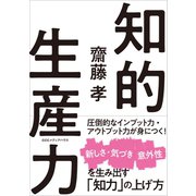 知的生産力（CEメディアハウス） [電子書籍]