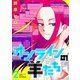 オンラインの羊たち2（ヒーローズコミックス ふらっと）（ヒーローズ） [電子書籍]