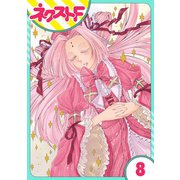 【単話売】救国のメシア 8話（ジャイブ） [電子書籍]