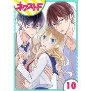 【単話売】過保護執事にはうんざりです。 10話（ジャイブ） [電子書籍]