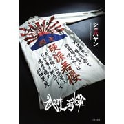 ジャパヤン（ミリオン出版/大洋図書） [電子書籍]