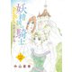 妖精国の騎士Ballad 金緑の谷に眠る竜（話売り） ♯16（秋田書店） [電子書籍]