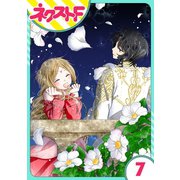 【単話売】蛇神さまと贄の花姫 7話（ジャイブ） [電子書籍]