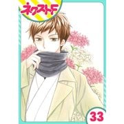 【単話売】印伝さんと縁結び 33話（ジャイブ） [電子書籍]