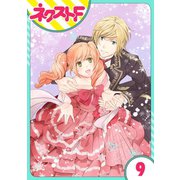 【単話売】伯爵に気に入られて今日も実験されています。 9話（ジャイブ） [電子書籍]
