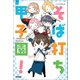 そば打ち甲子園！（学研） [電子書籍]