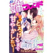 姉フレンド（41号）（講談社） [電子書籍]