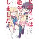 ヒロインは絶望しました。（1）（講談社） [電子書籍]
