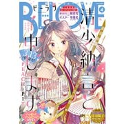 BE・LOVE 2020年4月号 （2020年2月29日発売）（講談社） [電子書籍]