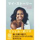 「マイ・ストーリー」 2020ガイドブック（試し読み付）（集英社） [電子書籍]