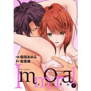Immoral ： 7（双葉社） [電子書籍]