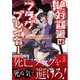 絶対回避のフラグブレイカー 1 美少女吸血鬼に殺されないための27の法則 【電子特典付き】（講談社） [電子書籍]