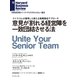 意見が割れる経営陣を一致団結させる方法（ダイヤモンド社） [電子書籍]