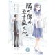 隣の席の、五十嵐くん。 7巻（Bコミ） [電子書籍]