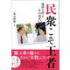 民衆こそ王者 池田大作とその時代12（潮出版社） [電子書籍]