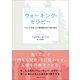 ウォーキング・セラピー ストレス・不安・うつ・悪習慣を自分で断ち切る（CEメディアハウス） [電子書籍]
