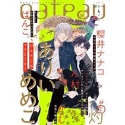gateau （ガトー） 2020年4月号 ver.A（一迅社） [電子書籍]