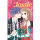 Love Jossie Vol.54（白泉社） [電子書籍]