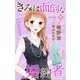 Love Jossie きみは面倒な婚約者 story08（白泉社） [電子書籍]