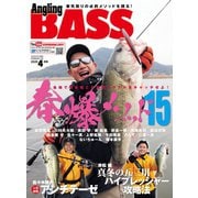 Angling BASS 2020年4月号（コスミック出版） [電子書籍]