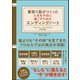 看取り医がつくった人生を大切に過ごすためのエンディングノート（文友舎） [電子書籍]