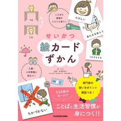 ヨドバシ Com せいかつ絵カードずかん ことばと習慣がぐんぐん育つ 入園 入学準備に役立つ Kadokawa 電子書籍 通販 全品無料 配達