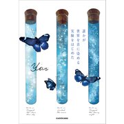 誰かが世界を青に染める実験をはじめた（KADOKAWA） [電子書籍]