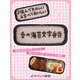 er-♪読んでたのしい＆食べておいしい 愛の海苔文字弁当（KADOKAWA） [電子書籍]