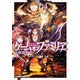 ゲーム オブ ファミリア-家族戦記- 04（KADOKAWA） [電子書籍]