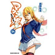 マケン姫っ！（24）（KADOKAWA） [電子書籍]