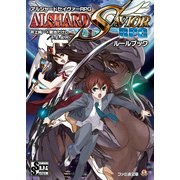 アルシャードセイヴァーRPG ルールブック（KADOKAWA） [電子書籍]