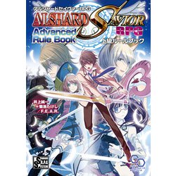 ヨドバシ Com アルシャードセイヴァーrpg 上級ルールブック Kadokawa 電子書籍 通販 全品無料配達