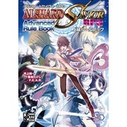 アルシャードセイヴァーRPG 上級ルールブック（KADOKAWA） [電子書籍]
