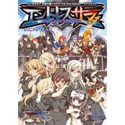 エンゼルギア 天使大戦TRPG The 2nd Edition サプリメント エンドレスサマー（KADOKAWA） [電子書籍]
