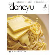 dancyu 2020年4月号（プレジデント社） [電子書籍]