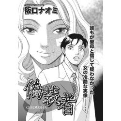 ヨドバシ Com ブラック主婦 Vol 5 偽装者 竹書房 電子書籍 通販 全品無料配達