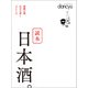 読本 日本酒。（プレジデント社） [電子書籍]