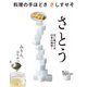 料理の手ほどき さしすせそ さとう（プレジデント社） [電子書籍]