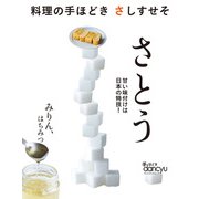料理の手ほどき さしすせそ さとう（プレジデント社） [電子書籍]