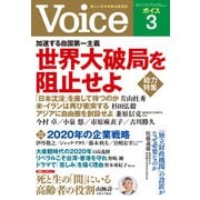 Voice 2020年3月号（PHP研究所） [電子書籍]