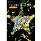 3分間ノンストップショートストーリー ラストで君は「まさか！」と言う 不思議な友だち（PHP研究所） [電子書籍]