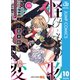 怪物事変 10（集英社） [電子書籍]